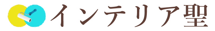 インテリア聖 ロゴ